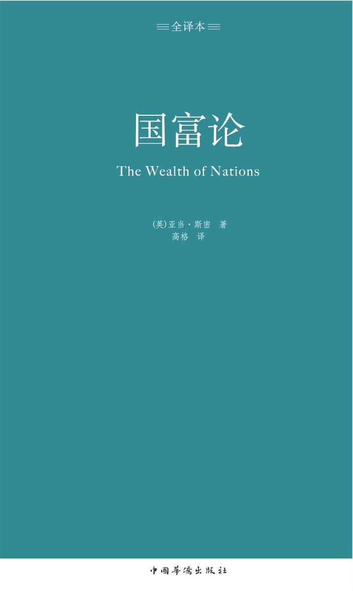 国富论：全译本