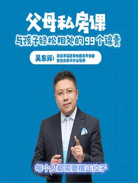 第98集 每个人都需要摆正位子(此商品为视频课程)