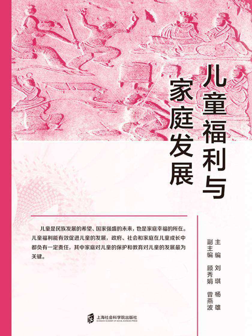 儿童福利与家庭发展