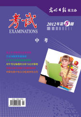 考试·中考 月刊 2012年5月(电子杂志)(仅适用PC阅读)
