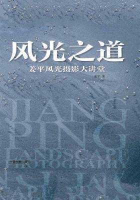 风光之道