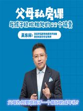 第19集 父母为何要给孩子一个最好的成年礼?(此商品为视频课程)