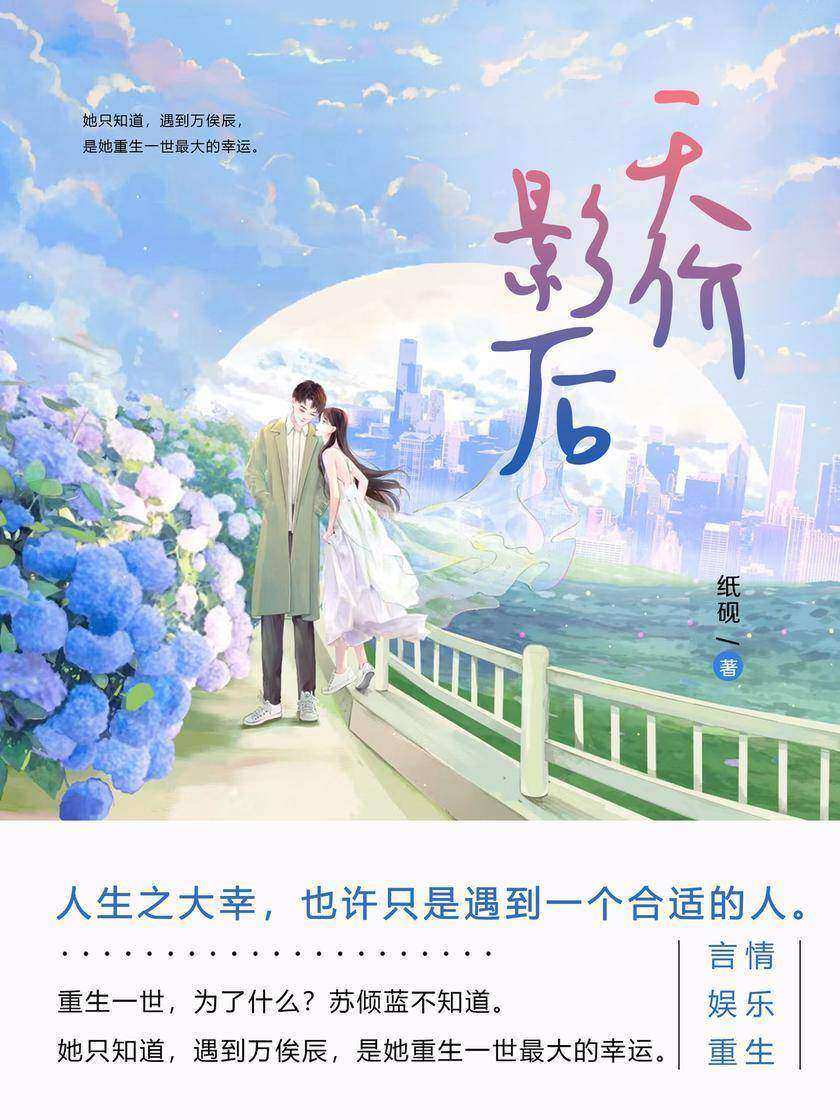 天价影后(第7卷)