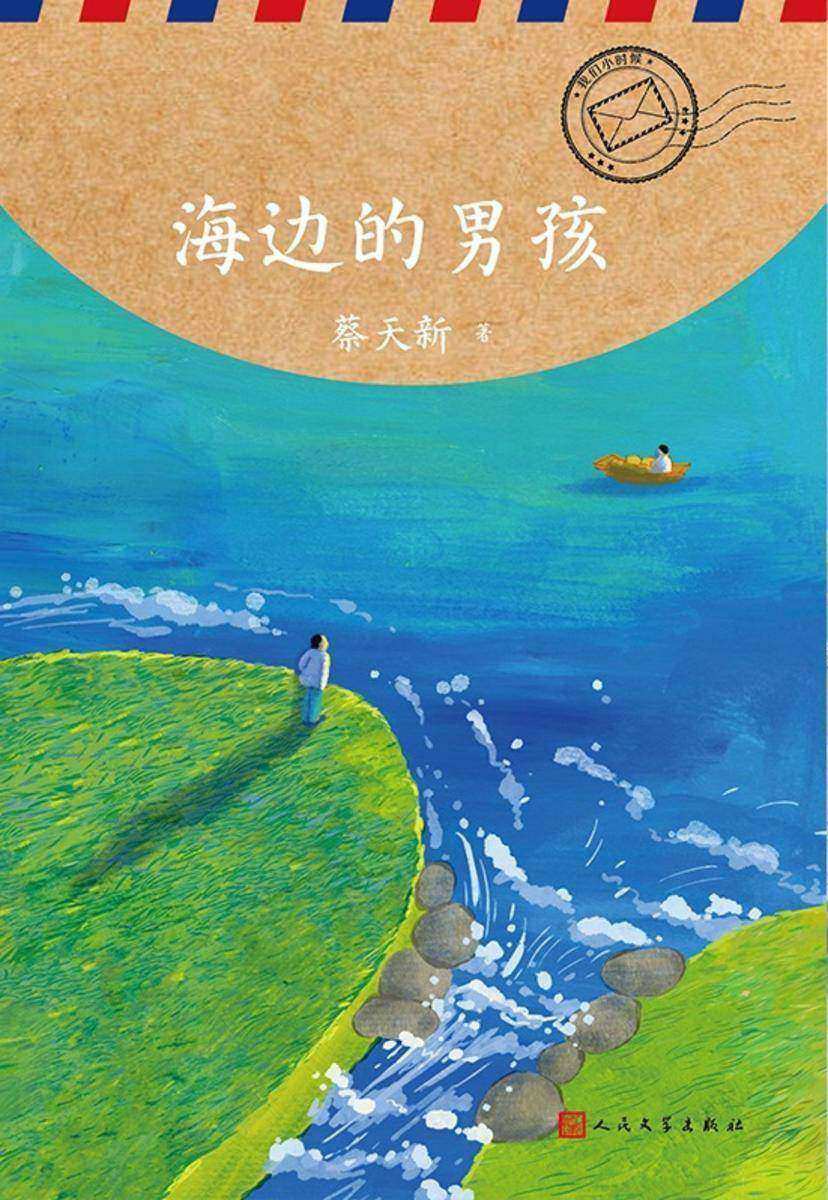 海边的男孩(我们小时候)