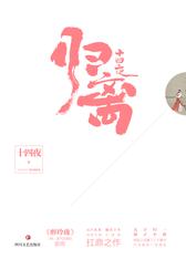 归离(全三册)