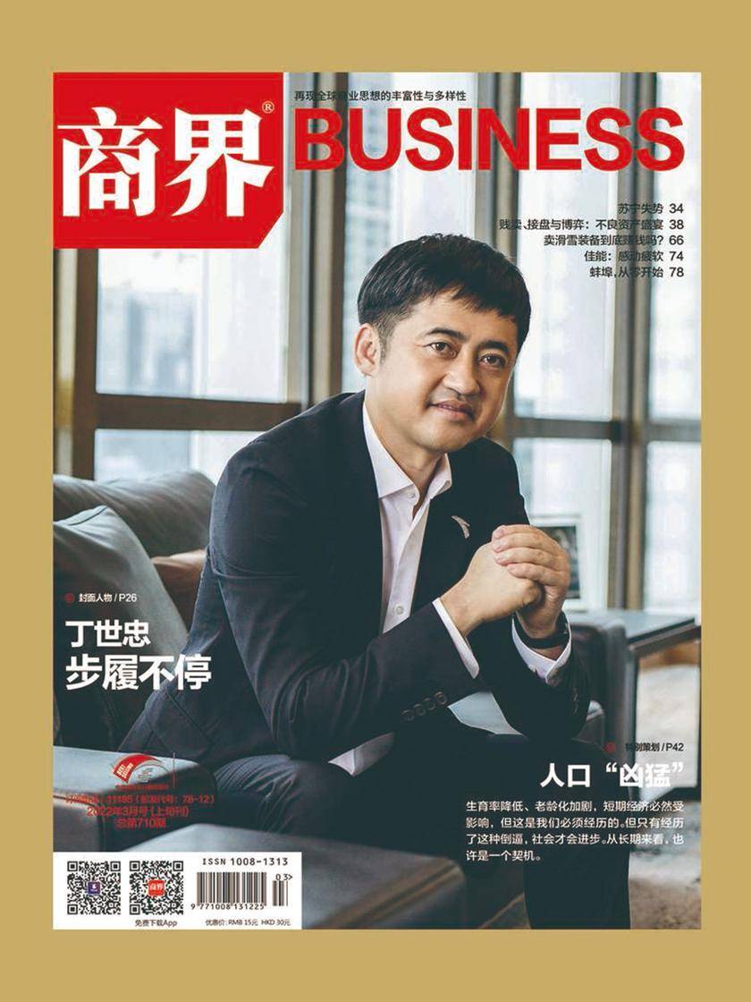 人口“凶猛”(《商界》2022年第3期/全12期)