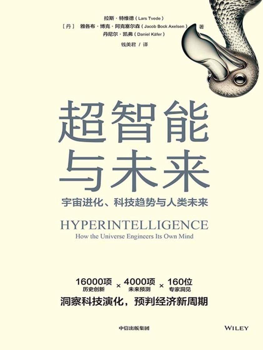 超智能与未来