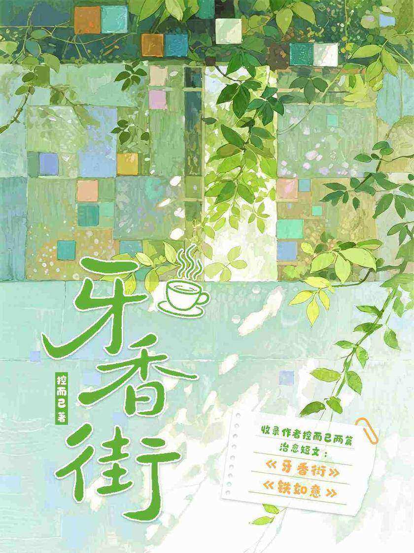 牙香街