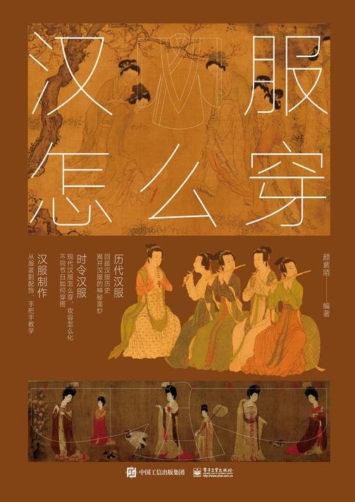 汉服怎么穿(全彩)