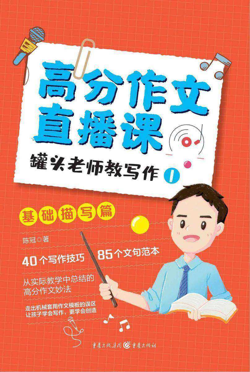 高分作文直播课:罐头老师教写作