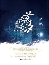 芸汐传奇：风华倾天下