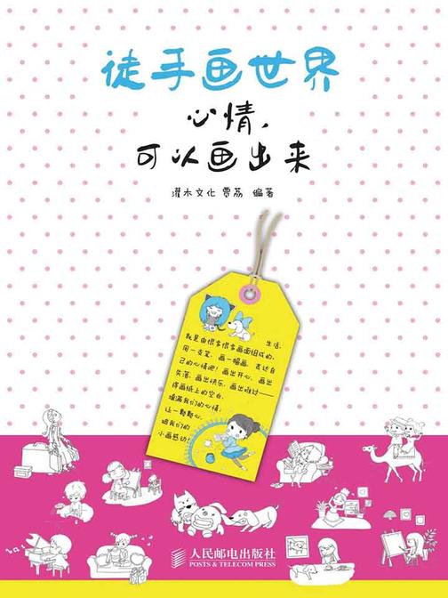 徒手画世界——心情，可以画出来
