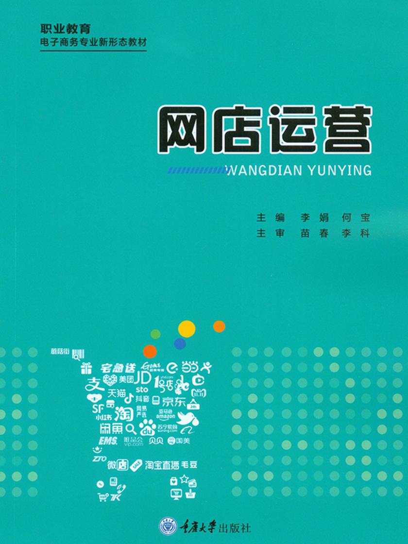 网店运营