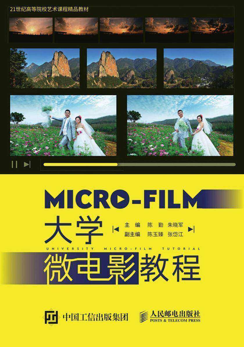 大学微电影教程