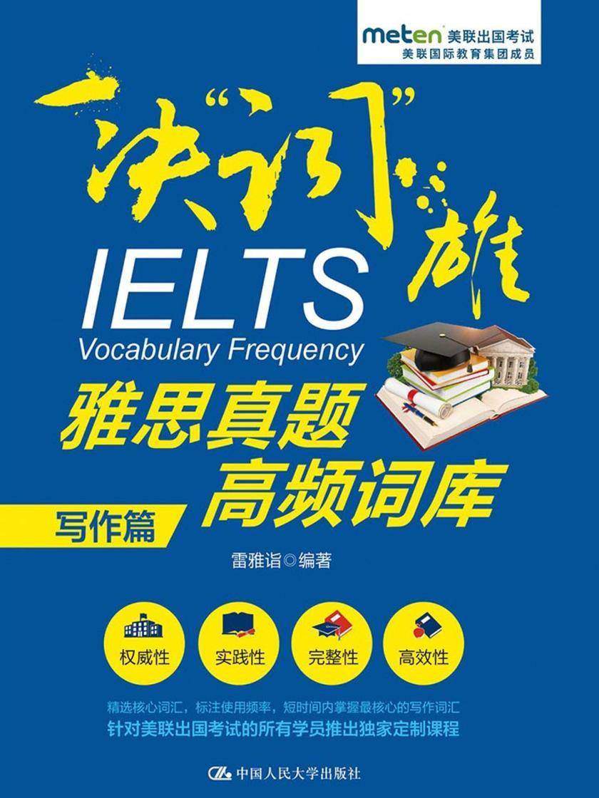 雅思真题高频词库(写作篇)