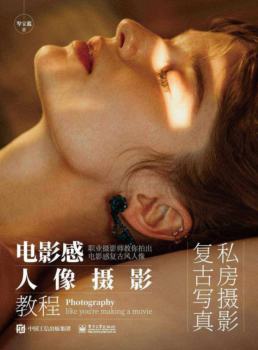电影感人像摄影教程