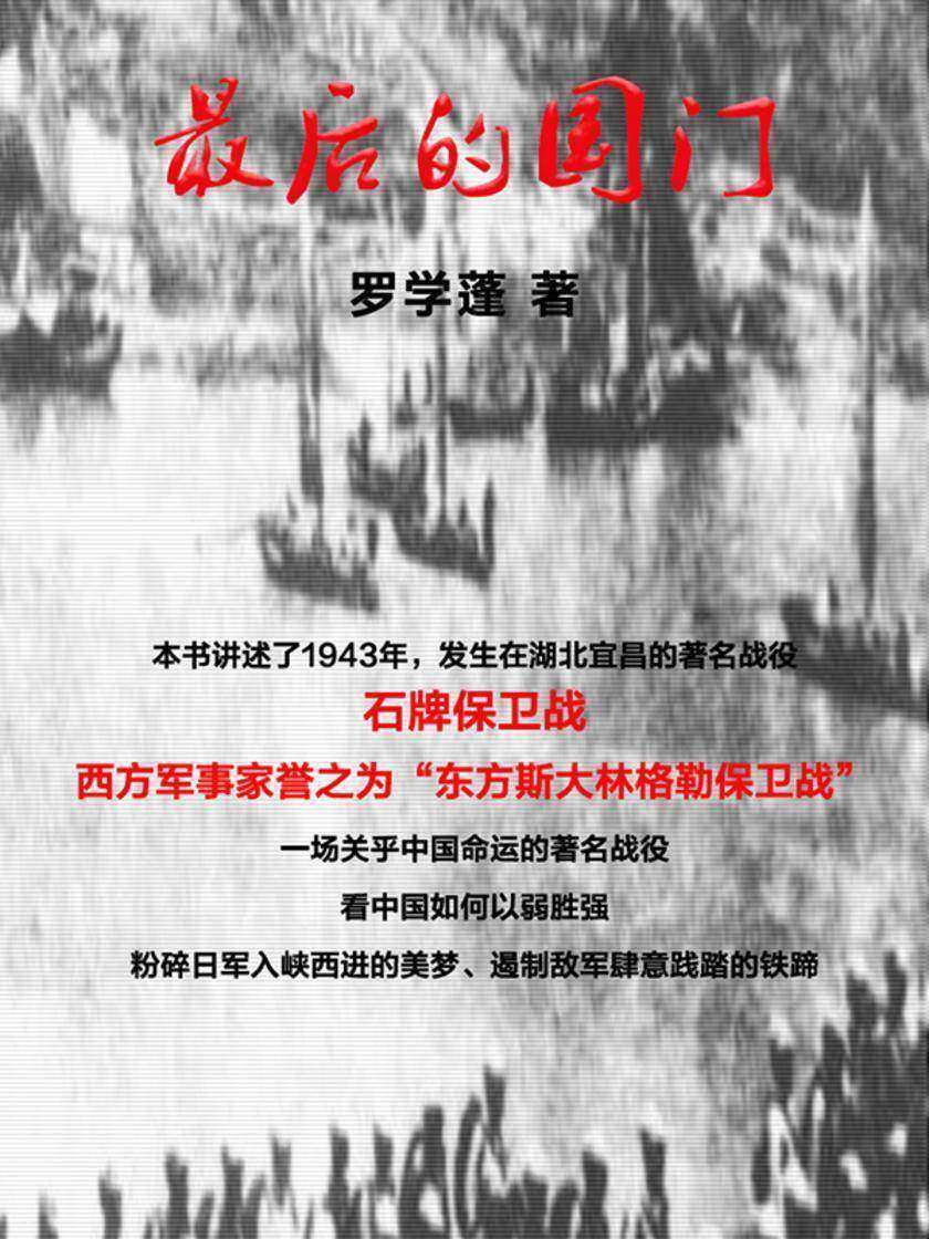 *后的国门