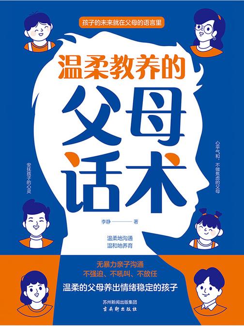 温柔教养的父母话术:非暴力沟通父母的语言