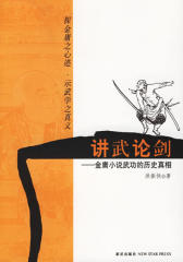 讲武论剑