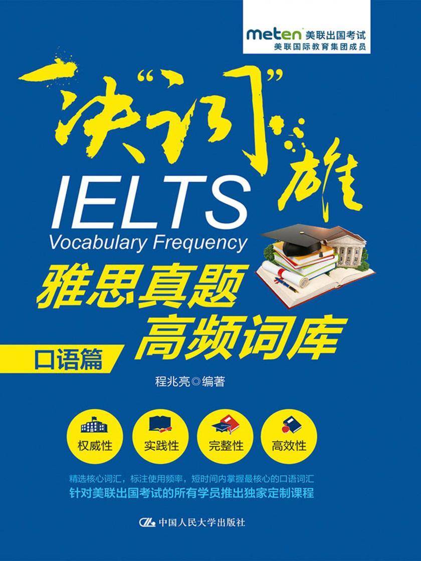 雅思真题高频词库(口语篇)