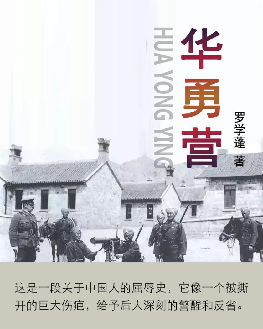 华勇营