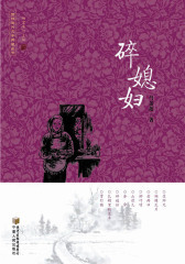 碎媳妇