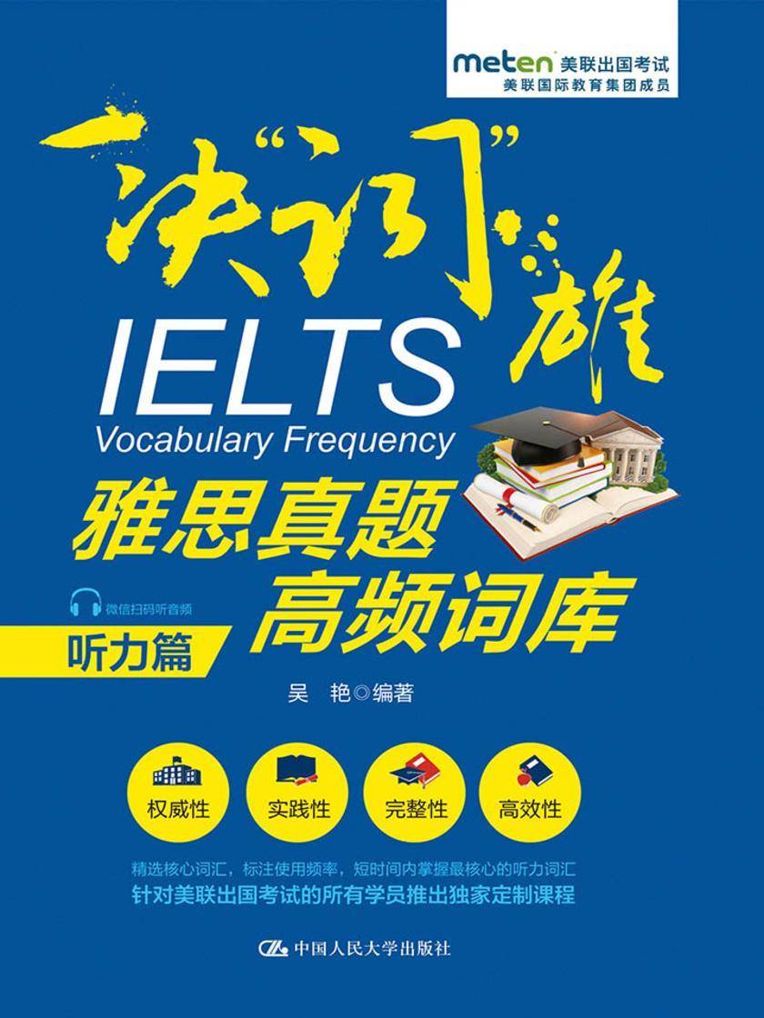 雅思真题高频词库(听力篇)