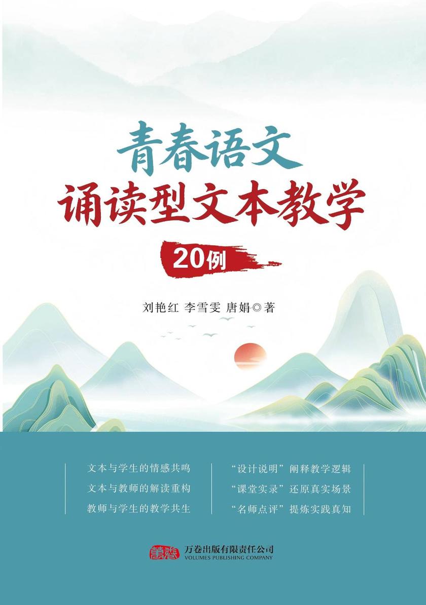 青春语文诵读型文本教学20例