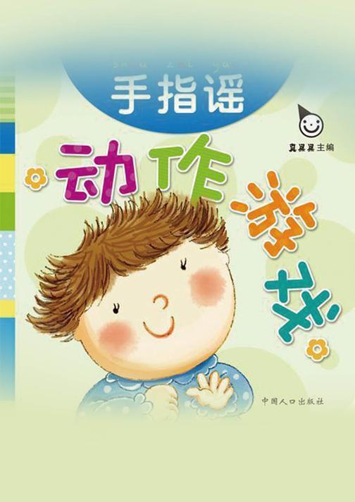 动作游戏：手指谣