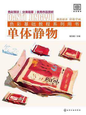 单体静物