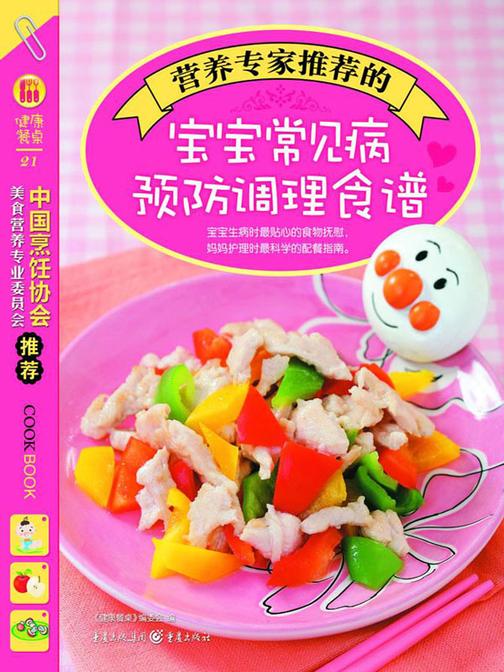 营养专家推荐的宝宝常见病预防调理食谱