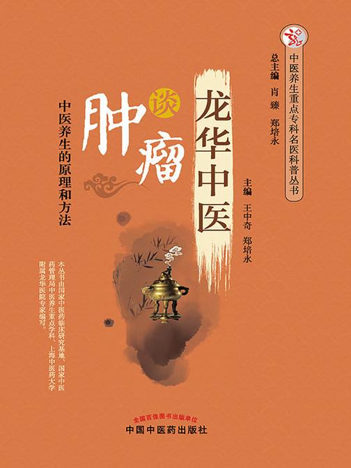 龙华中医谈肿瘤