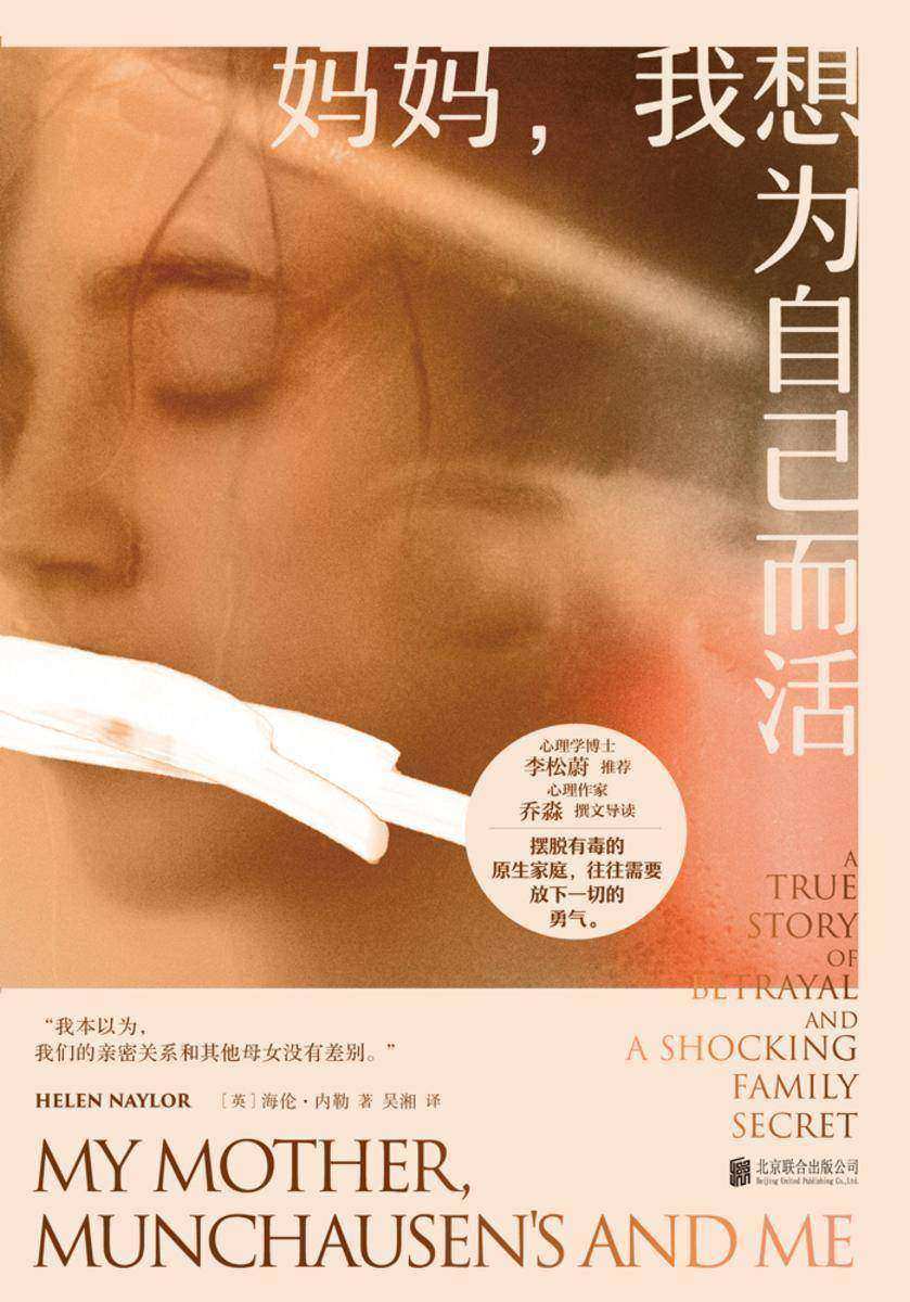 妈妈,我想为自己而活