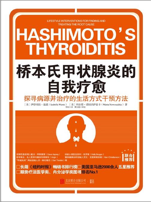 桥本氏甲状腺炎的自我疗愈