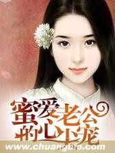 蜜爱老公的心尖宠