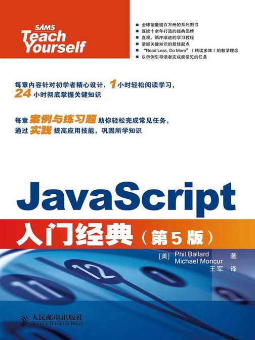 JavaScript入门经典(第5版)(入门经典系列)
