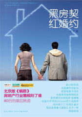 黑房契红婚约
