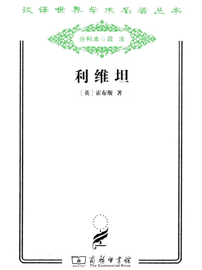 利维坦