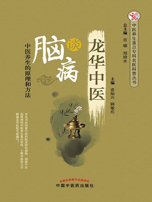 龙华中医谈脑病