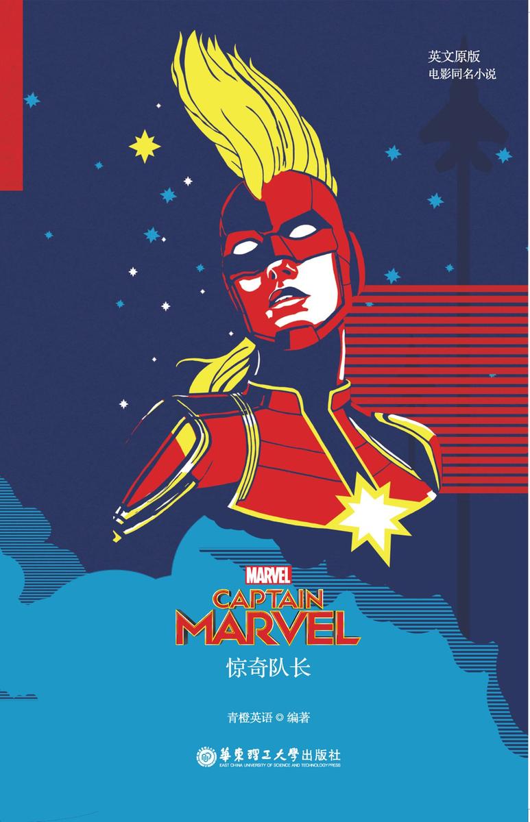 漫威惊奇队长(英文原版)