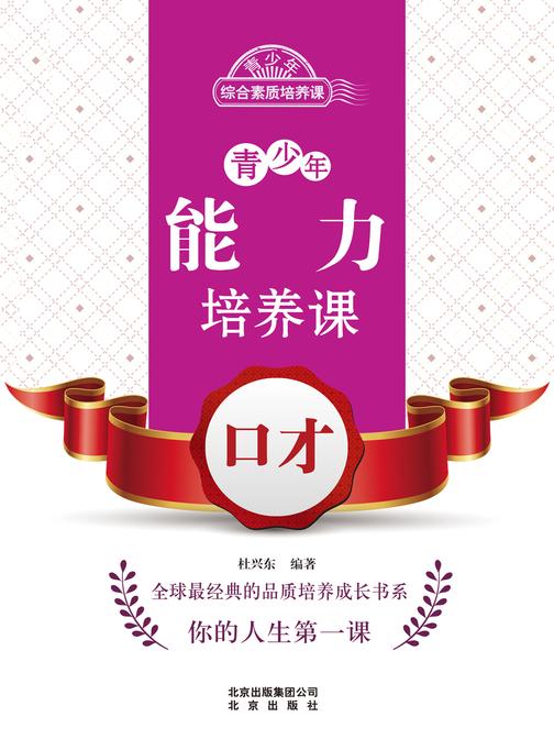 青少年能力培养课——口才