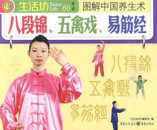 八段锦、五禽戏、易筋经