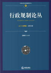行政规制论丛