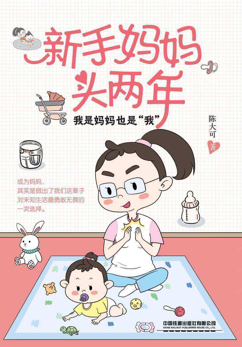 新手妈妈头两年:我是妈妈也是“我”