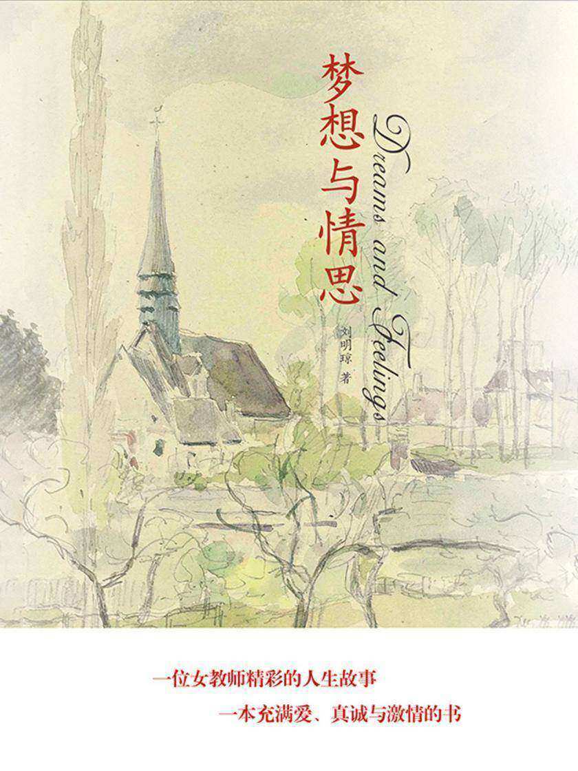 梦想与情思
