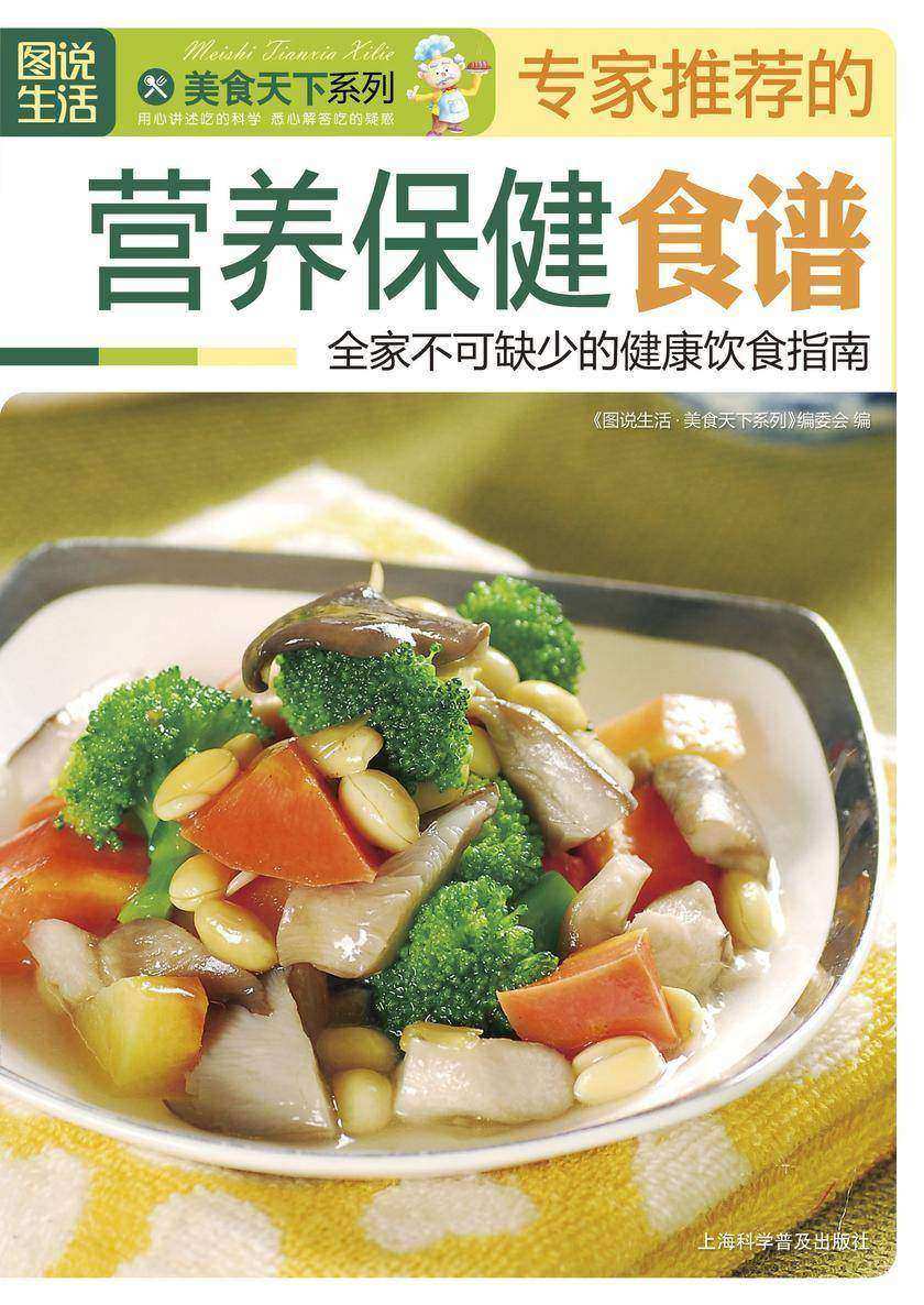 专家推荐的营养保健食谱