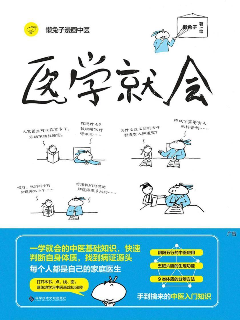 医学就会