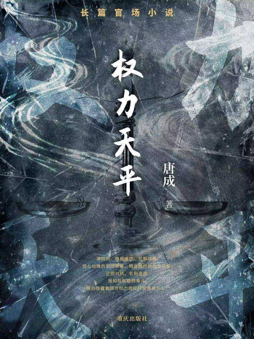 权力天平