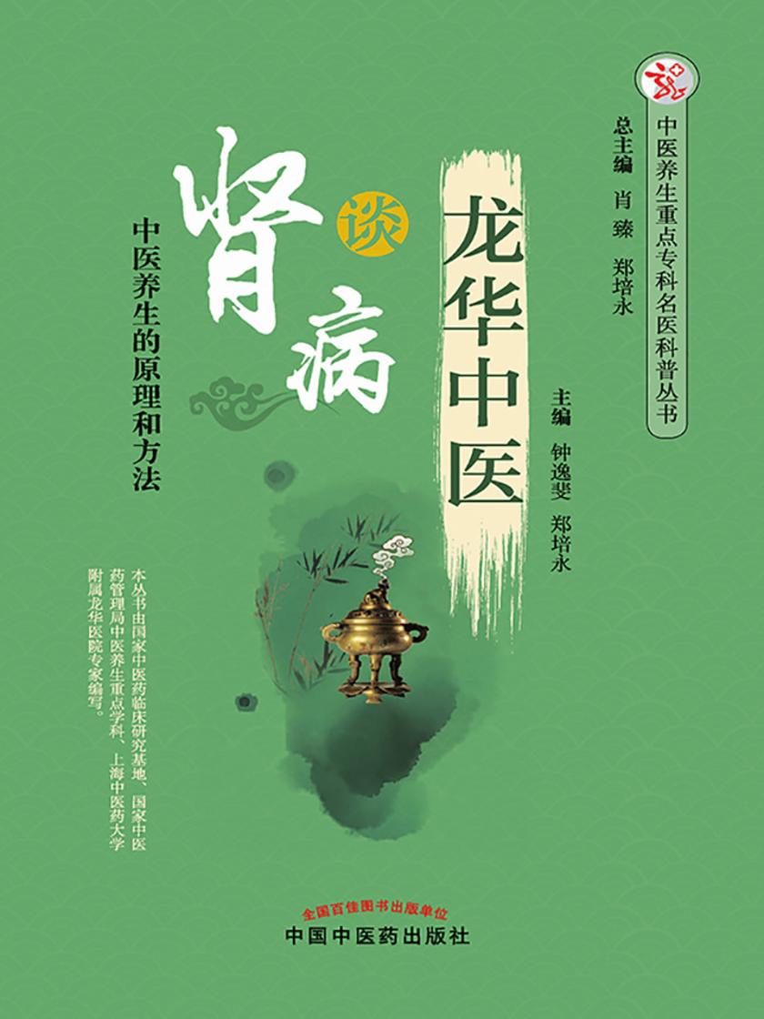 龙华中医谈肾病