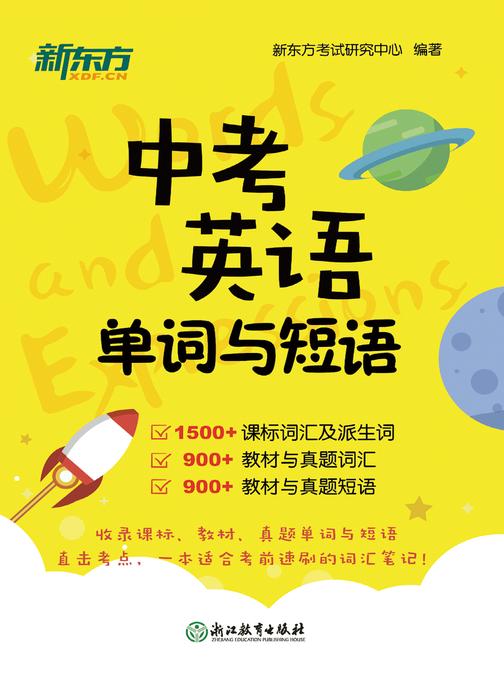 中考英语单词与短语